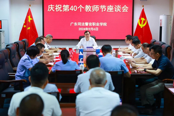 陳旭東到廣東司法警官職業(yè)學(xué)院開展教師節(jié)慰問并宣傳黨的二十屆三中全會精神